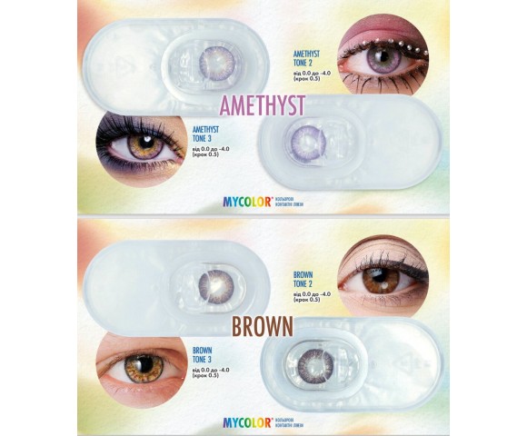 Контактні лінзи Comfort Line MYCOLOR 1 шт.