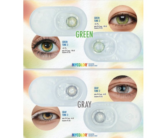 Контактні лінзи Comfort Line MYCOLOR 1 шт.