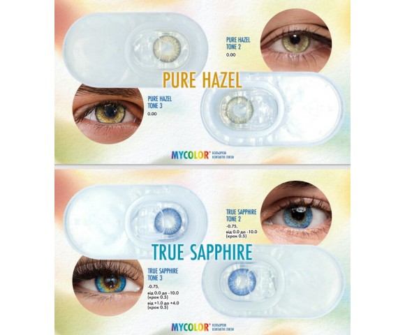 Контактні лінзи Comfort Line MYCOLOR 1 шт.