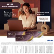 40 лінз Dailies Total 1 за ціною 30
