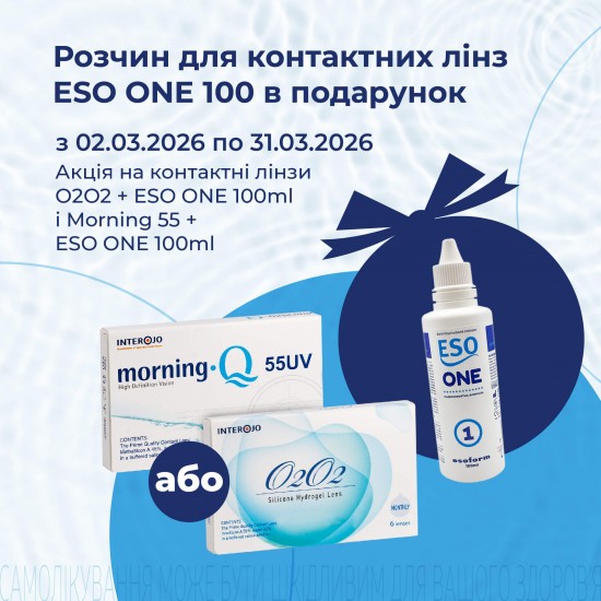 Розчин у подарунок до лінз Morning Q 55 UV та O2O2 Розчин у подарунок до лінз Morning Q 55 UV та O2O2
