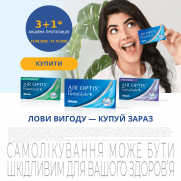 Акція 3+1 на лінзи Air Optix Plus HydraGlyde