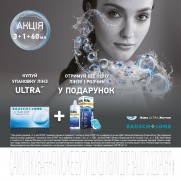  2 подарунка до лінз Bausch+Lomb ULTRA