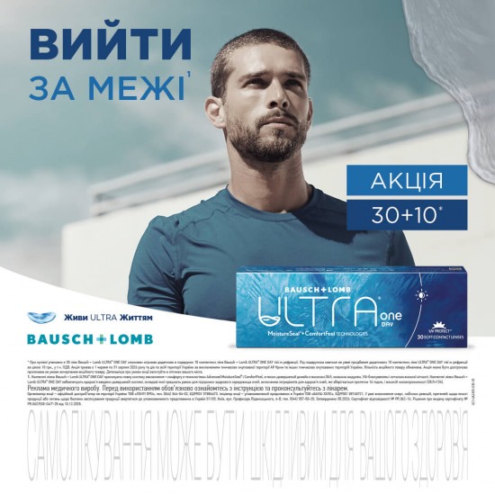 Акція 30+10 на лінзи Bausch+Lomb ULTRA ONEday Акція 30+10 на лінзи Bausch+Lomb ULTRA ONEday
