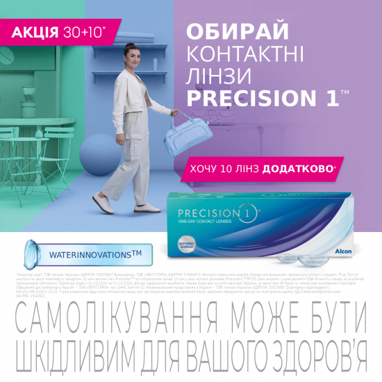 Акція 30+10 на лінзи Precision 1 Акція 30+10 на лінзи Precision 1