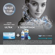 2 подарунка до лінз Bausch+Lomb ULTRA