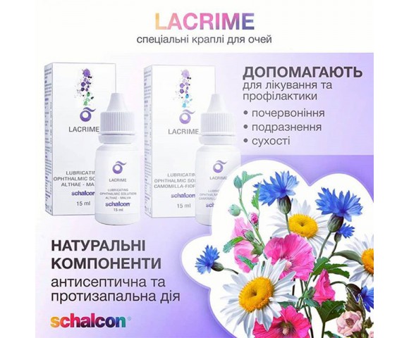 Зволожуючі краплі Lacrime