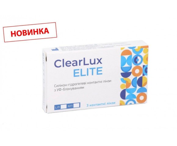 Контактні лінзи ClearLux Elite 3 шт.